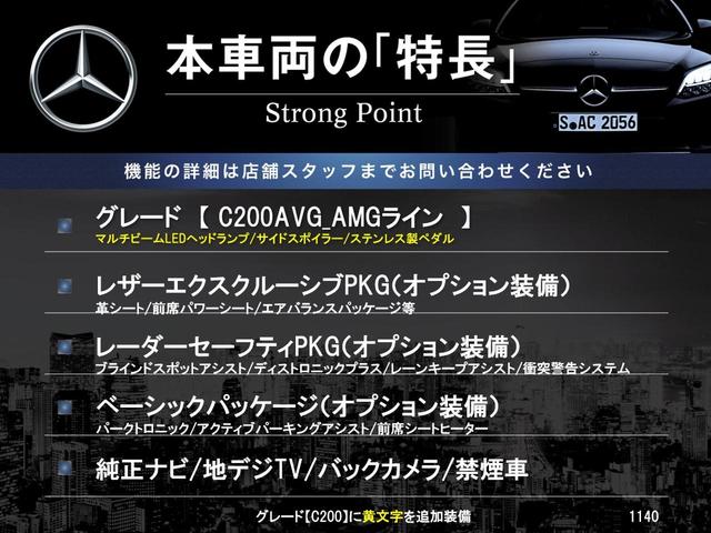 Ｃクラス Ｃ２００アバンギャルド　ＡＭＧライン　レザーエクスクルーシブパッケージ　レーダーセーフティパッケージ　ベーシックパッケージ　クリアランスソナー　アダプティブハイビームアシストプラス　マルチビームＬＥＤヘッドランプ　純正ナビ　バックカメラ（3枚目）