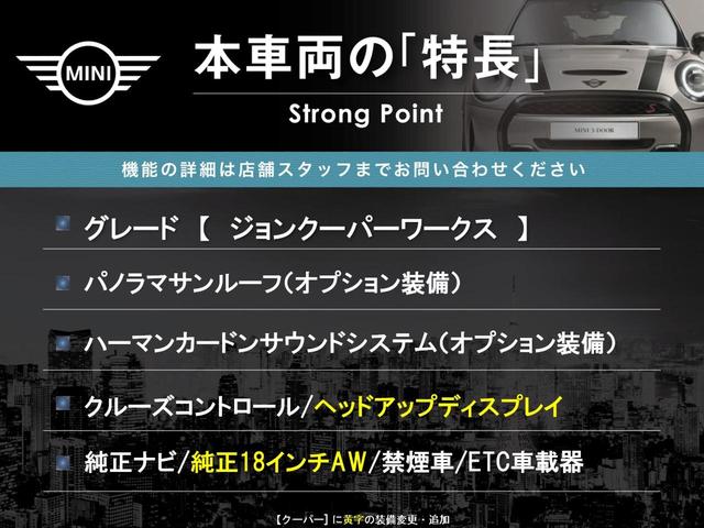 MINI ジョンクーパーワークス パノラマサンルーフ ハーマンカードンサウンドシステム クルーズコントロール オートライト LEDヘッドランプ 純正18インチAW デュアルオートエアコン 純正ナビ Bluetooth接続 禁煙車(3枚目)