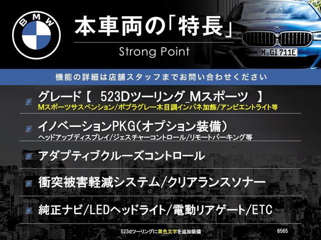 ５シリーズ ５２３ｄツーリング　Ｍスポーツ　ハイラインパッケージ　イノベーションパッケージ　アダプティブクルーズコントロール　レーンアシスト　衝突被害軽減システム　アダプティブハイビームアシスト　ＬＥＤヘッドランプ　全方位カメラ　前席パワーシート　電動リアゲート（3枚目）