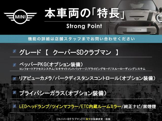 ＭＩＮＩ クーパーＳＤ　クラブマン　ペッパーＰＫＧ　リアビューカメラ／パークディスタンスコントロール　純正ナビ　プライバシーガラス　ＬＥＤヘッドランプ　ツインマフラー　デュアルオートエアコン　ＥＴＣ内蔵ルームミラー　スマートキー　禁煙車（3枚目）