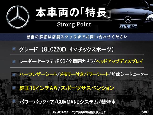 ＧＬＣ ＧＬＣ２２０ｄ　４マチックスポーツ　全周囲カメラ　ヘッドアップディスプレイ　ハーフレザーシート　前席シートヒーター　メモリー付きパワーシート　パワーバックドア　純正１９インチＡＷ　スポーツサスペンション　レーダーセーフティＰＫＧ　禁煙車（3枚目）