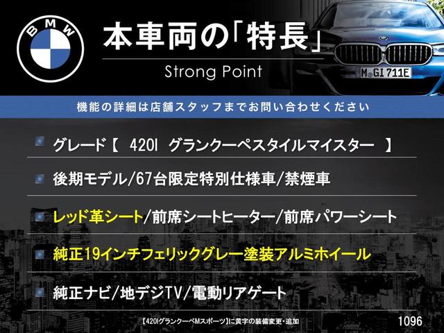 4シリーズ 420iグランクーペ スタイルマイスター 後期モデル 67台限定特別仕様車 レッド革シート 電動リアゲート 前席シートヒーター 前席パワーシート 純正19インチアルミホイール パドルシフト レーダークルーズコントロール 地デジTV 禁煙車(3枚目)