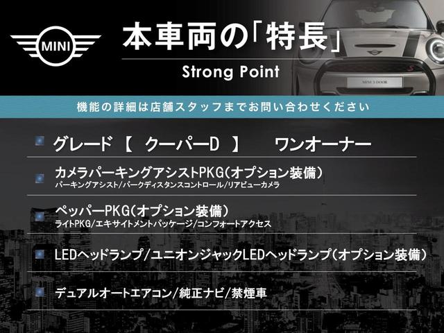 ＭＩＮＩ クーパーＤ　ワンオーナー　ペッパーＰＫＧ　カメラ／パーキングアシストＰＫＧ　ＬＥＤヘッドランプ／ユニオンジャックデザインＬＥＤリアランプ　純正ナビ　デュアルオートエアコン　スマートキー　禁煙車（3枚目）