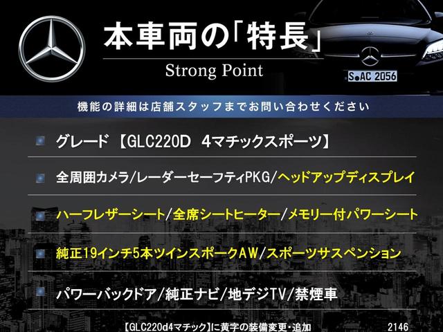 ＧＬＣ ＧＬＣ２２０ｄ　４マチックスポーツ　全周囲カメラ　ハーフレザーシート　全席シートヒーター　ヘッドアップディスプレイ　電動リアゲート　スポーツサスペンション　純正１９インチＡＷ　レーダーセーフティＰＫＧ　メモリー付きパワーシート　禁煙車（3枚目）