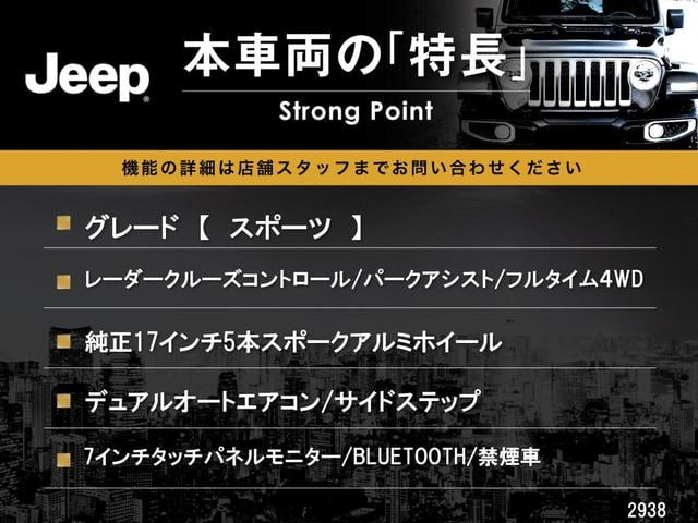 ジープ・ラングラーアンリミテッド スポーツ　レーダークルーズコントロール　バックカメラ　パークアシスト　オートライト　デュアルオートエアコン　サイドステップ　純正１７インチアルミホイール　７インチタッチパネルモニター　Ｂｌｕｅｔｏｏｔｈ　禁煙車（3枚目）