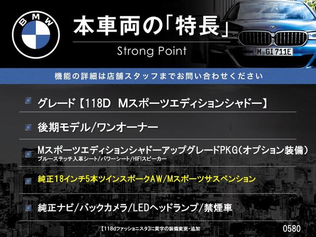 1シリーズ 118d Mスポーツ エディションシャドー 後期 ワンオーナー MスポーツエディションシャドーアップグレードPKG レーダークルーズコントロール バックカメラ LEDヘッドランプ 前席パワーシート 前席シートヒーター Mスポーツサスペンション(3枚目)