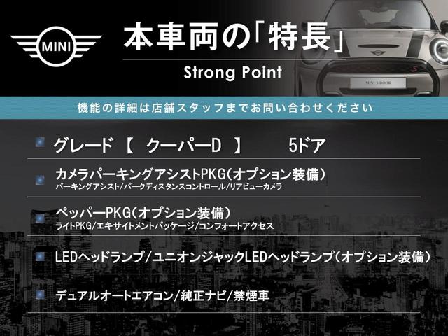 ＭＩＮＩ クーパーＤ　５ドア　ペッパーＰＫＧ　カメラ／パーキングアシストＰＫＧ　ＬＥＤヘッドランプ／ユニオンジャックデザインＬＥＤリアコンビネーションランプ　純正ナビ　デュアルオートエアコン　ＥＴＣ車載器　スマートキー（3枚目）