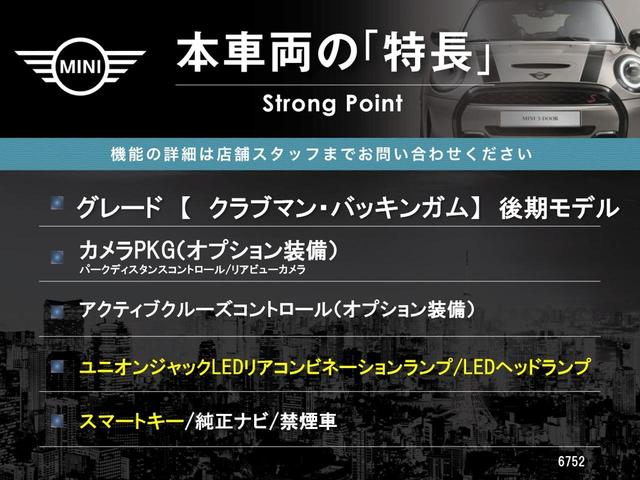ＭＩＮＩ クラブマン　バッキンガム　後期モデル　カメラＰＫＧ　アクティブクルーズコントロール　純正ナビ　ＬＥＤヘッドランプ　ユニオンジャックデザインＬＥＤリアコンビネーションランプ　スマートキー　ＥＴＣ車載器　禁煙車（3枚目）