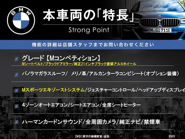 X3 M コンペティション サンルーフ 4ゾーンエアコン 全席シートヒーター シートベンチレーション ヘッドアップディスプレイ Mスポーツエキゾーストシステム 全周囲カメラ ジェスチャーコントロール ハーマンカードン(3枚目)