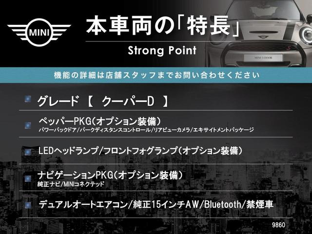 MINI クーパーD 3ドア ペッパーPKG ナビゲーションPKG LEDヘッドランプ/LEDフロントフォグランプ デュアルオートエアコン プライバシーガラス スマートキー Bluetooth 禁煙車(3枚目)