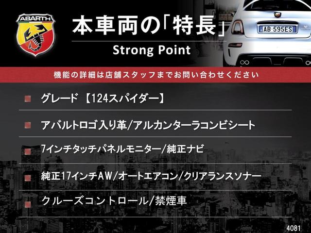 アバルト124 スパイダー ベースグレード 6MT 「ABARTH」ロゴ入革/アルカンターラコンビシート クルーズコントロール クリアランスソナー オートエアコン 純正17インチアルミ バックカメラ スマートキー ETC メモリーナビ 禁煙車(3枚目)
