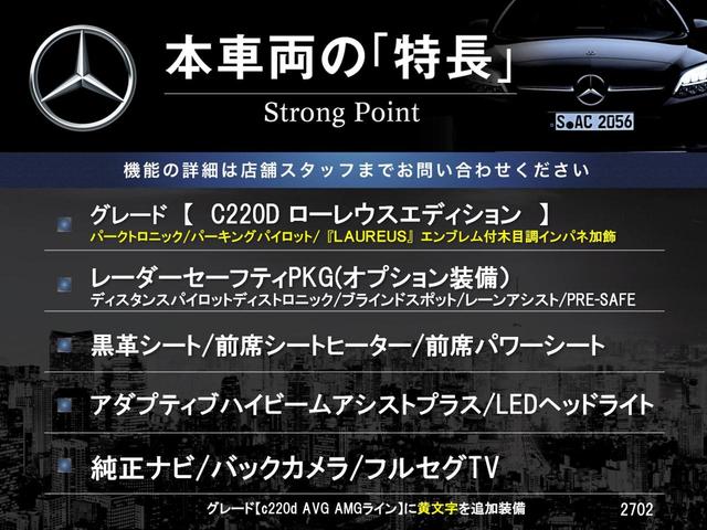 Cクラス C220d ローレウスエディション レーダーセーフティパッケージ クリアランスソナー アダプティブハイビームアシストプラス LEDヘッドランプ 黒革シート 前席シートヒーター 前席パワーシート 純正ナビ バックカメラ フルセグTV(3枚目)