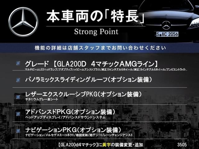 GLAクラス GLA200d 4マチック AMGライン パノラミックスライディングルーフ レザーエクスクルーシブPKG アドバンスドPKG ナビゲーションPKG アンビエントライト フットトランクオープナー ハイビームアシストプラス 地デジTV 禁煙車(3枚目)
