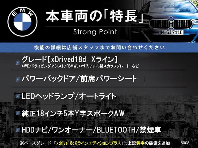 X1 xDrive 18d xライン 後期モデル 4WD 電動リアゲート LEDヘッドランプ オートライト 前席パワーシート 純正18インチアルミ バックカメラ Bluetooth再生 ワンオーナー 禁煙車(3枚目)