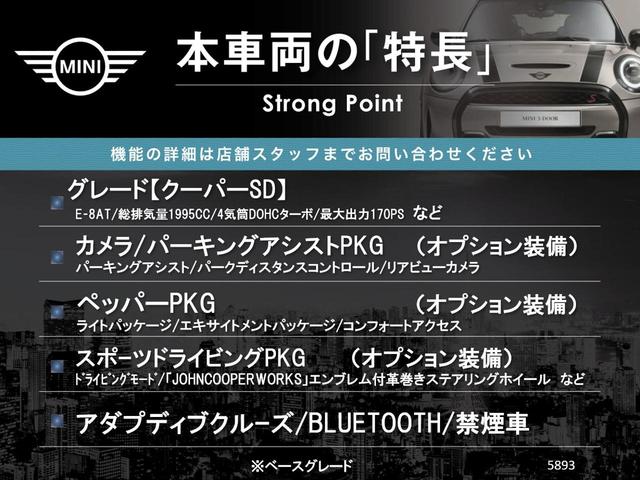 MINI クーパーSD カメラパーキングアシストPKG スポーツドライビングPKG ペッパーPKG アダプディブクルーズ LEDヘッドランプ 純正17インチアルミ バックカメラ Bluetooth再生 禁煙車(3枚目)