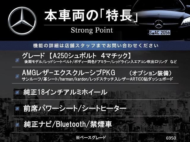 Aクラス A250 シュポルト 4マチック 後期モデル AMGレザーエクスクルーシブパッケージ アダプティブクルーズコントロール クリアランスソナー アダプティブハイビームアシスト LEDヘッドランプ 前席パワーシート 前席シートヒーター(3枚目)