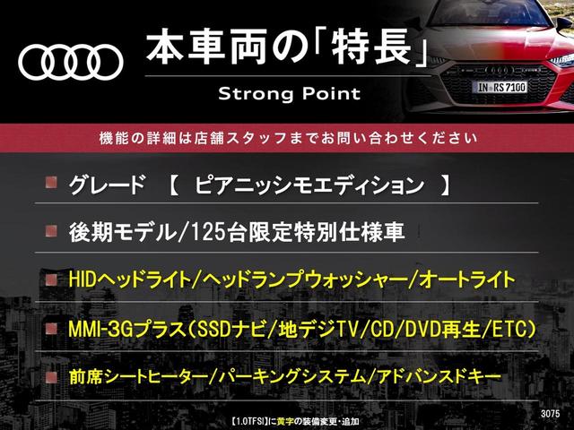 A1スポーツバック ピアニッシモエディション 後期モデル 125台限定特別仕様車 HIDヘッドライト ヘッドランプウォッシャー オートエアコン 前席シートヒーター アドバンスドキー パーキングシステム SSDナビ 地デジTV ETC車載器 禁煙シ(3枚目)