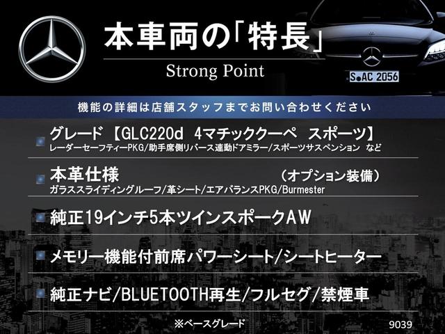 GLC GLC220d 4マチッククーペスポーツ(本革仕様) 本革仕様 レーダーセーフティーPKG ヘッドアップディスプレイ パワーバックドア LEDヘッドランプ 純正19インチアルミ パワーシート シートヒーター Bluetooth再生 禁煙車(3枚目)
