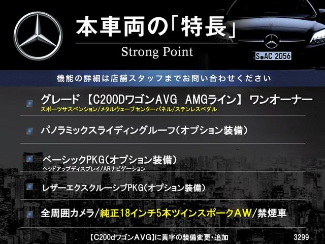 Ｃクラスステーションワゴン Ｃ２２０ｄ　ワゴンアバンギャルド　ＡＭＧライン　現行モデル　パノラミックスライディングルーフ　ベーシックＰＫＧ　レザーエクスクルーシブＰＫＧ　ワンオーナー　フットトランクオープナー　全周囲カメラ　メルセデスミーコネクト　前席シートヒーター　禁煙車（3枚目）