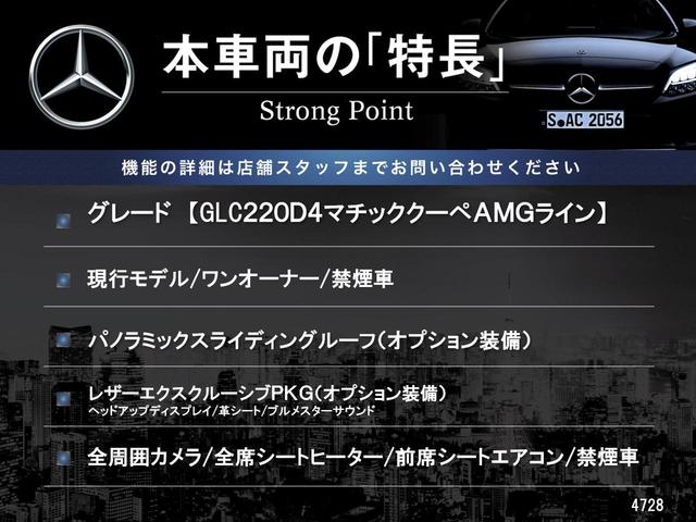 ＧＬＣ ＧＬＣ２２０ｄ　４ＭクペドライバズＰ＋ＡＭＧラインＰ　現行モデル　ワンオーナー　パノラミックスライディングルーフ　レザーエクスクルーシブＰＫＧ　スポーティエンジンサウンド　全席シートヒーター　シートベンチレーター　全周囲カメラ　フットトランクオープナー（3枚目）