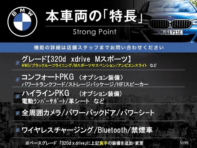３シリーズ ３２０ｄ　ｘＤｒｉｖｅＭスポーツハイラインパッケージ　４ＷＤ　ハイラインＰＫＧ　黒革シート　コンフォートＰＫＧ　アダプティブＬＥＤ　前席パワーシート　シートヒーター　ワイヤレスチャージング　純正１８インチアルミ　ハイビームアシスト　禁煙車（3枚目）