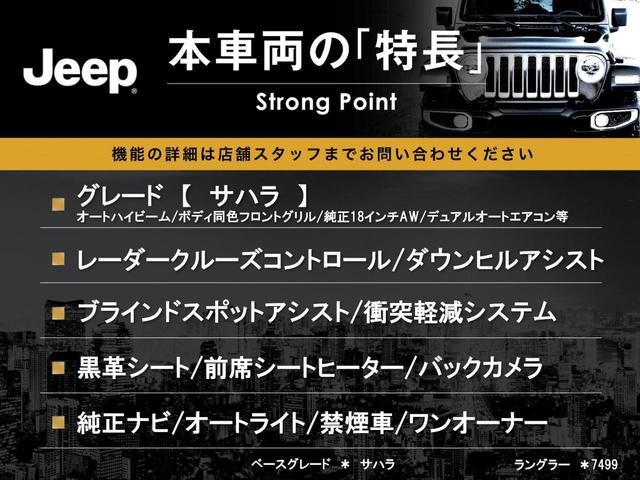 ジープ・ラングラーアンリミテッド サハラ ワンオーナー レーダークルーズコントロール 黒革シート 前席シートヒーター ダウンヒルアシスト デュアルオートエアコン バックカメラ 衝突軽減システム コーナーセンサー オートライト フルセグ 禁煙車(3枚目)