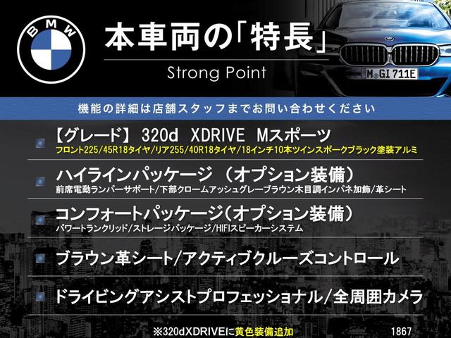 3シリーズ 320d xDrive Mスポーツ ハイラインパッケージ コンフォートパッケージ ブラウン革シート 全周囲カメラ ドライビングアシストプロフェッショナル アクティブクルーズコントロール 禁煙車 前席シートヒーター 前席パワーシート(3枚目)