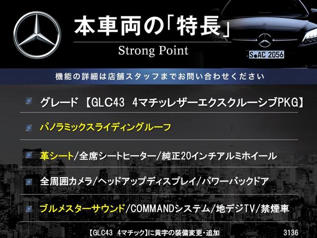 ＧＬＣ ＧＬＣ４３　４マチック　エクスクルーシブＰＫＧ　パノラミックスライディングルーフ　全周囲カメラ　ブルメスターサウンド　革シート　全席シートヒーター　ヘッドアップディスプレイ　パワーバックドア　純正２０インチＡＷ　４ＷＤ　禁煙（3枚目）