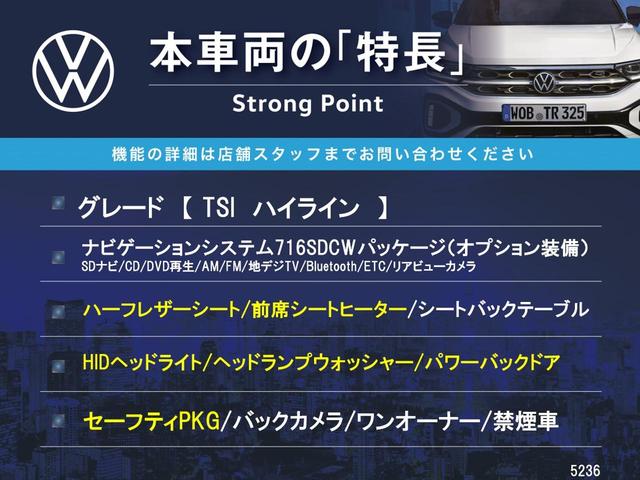 シャラン ＴＳＩ　ハイライン　ナビゲーションシステムＰＫＧ　アダプティブクルーズコントロール　ハーフレザーシート　前席シートヒーター　パワーバックドア　バックカメラ　ＨＩＤヘッドライト　ヘッドランプウォッシャー　ワンオーナー　禁煙（3枚目）