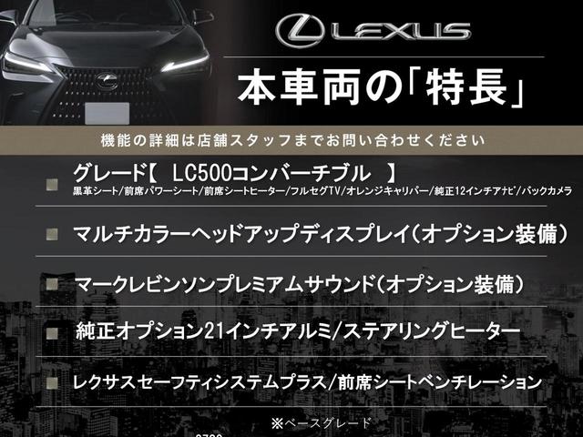 LC LC500 コンバーチブル レクサスセーフティシステムプラス マルチカラーヘッドアップディスプレイ マークレビンソンサウンド 純正OP21インチアルミ 黒革シート 前席シートヒーター・シートベンチレーション・パワーシート 禁煙車(3枚目)