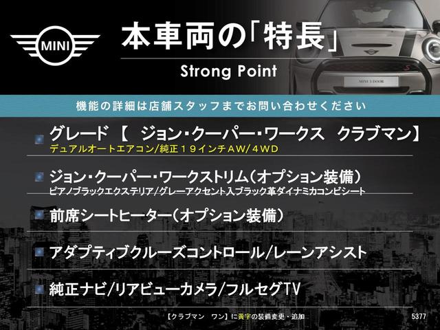 ＭＩＮＩ ジョンクーパーワークス　クラブマン　後期モデル　ジョンクーパーワークストリム　前席シートヒーター　アダプティブクルーズコントロール　レーンアシスト　オートライト　ＬＥＤヘッドランプ　前席シートヒーター　プライバシーガラス　ワンオーナー（3枚目）