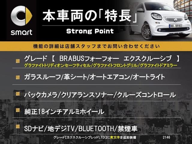 スマートフォーフォー ＢＲＡＢＵＳ　エクスクルーシブ　パノラミックルーフ　黒革シート　ＳＤナビ　バックカメラ　クルーズコントロール　オートエアコン　オートライト　純正１８インチＡＷ　地デジＴＶ　Ｂｌｕｅｔｏｏｔｈ　キーレスエントリー　禁煙車（3枚目）