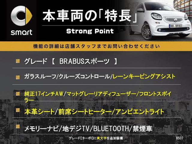 スマートフォーフォー ＢＲＡＢＵＳ　スポーツ　ガラスルーフ　革シート　バックカメラ　メモリーナビ　クルーズコントロール　レーンアシスト　アンビエントライト　前席シートヒーター　純正１７インチＡＷ　オートエアコン　地デジＴＶ　キーレス　禁煙車（3枚目）