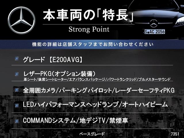 Eクラス E200 アバンギャルド レザーPKG 全周囲カメラ 電動リアゲート オートマチックハイビーム パーキングパイロット 全席シートヒーター メモリー付パワーシート ブルメスターサウンド 地デジTV 純正ナビ スマートキー 禁煙車(3枚目)