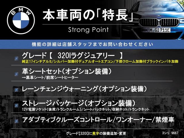 3シリーズ 320iラグジュアリー 革シートセット 前席シートヒーター レーンチェンジウォーニング ストレージパッケージ アクティブクルーズコントロール 前席パワーシート バックカメラ コンフォートアクセス 禁煙車 ワンオーナー(3枚目)