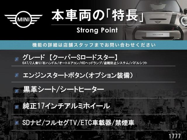ＭＩＮＩ クーパーＳ　ロードスター　３ドア　黒革シート　シートヒーター　純正１７インチアルミホイール　ＨＩＤヘッドランプ　オートエアコン　キーレスエントリー　ＳＤナビ　フルセグＴＶ　ＥＴＣ　トラクションコントロール　ターボ　禁煙車（3枚目）