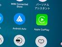 アップルカープレイ&アンドロイドオート