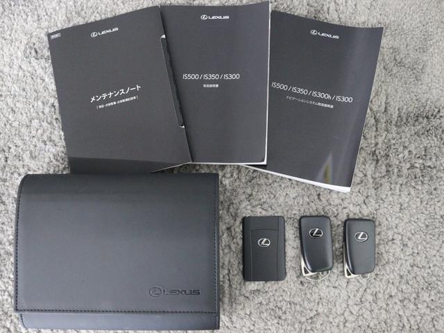 IS IS500 Fスポーツパフォーマンス V8 5000ccエンジン パンク修理キット IS500専用アルミホイール 10.3インチワイドナビ 全方位カメラ レーダークルーズコントロール(20枚目)