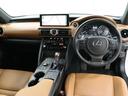 ＩＳ３００ｈ　バージョンＬ　パノラミックビューモニター　セニアリニン本革シート　リアサンシェード　シートヒーター　シートベンチレーション　ブラインドスポットモニター（9枚目）