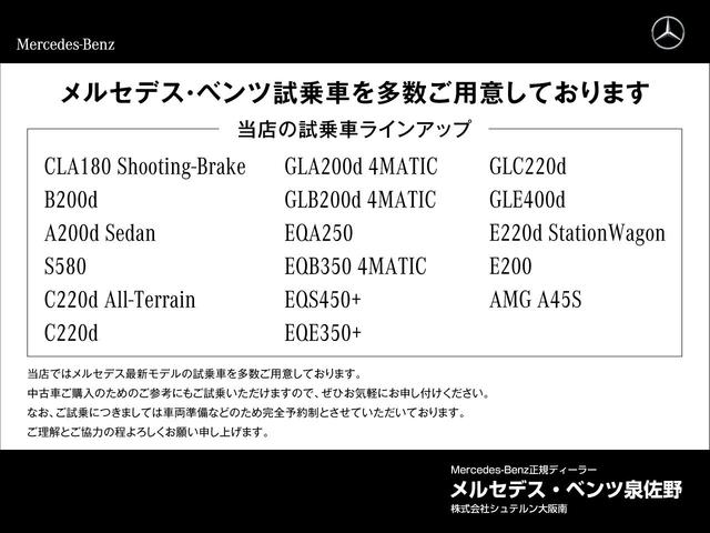 Ｃ２００アバンギャルド　ＡＭＧライン　認定中古車１年保証　アダブティブクルーズコントロール　ＬＥＤヘッドライト　パワートランク　シートヒーター前席　アクティブブレーキアシスト　プライバシーガラスアクティブパーキングアシスト(41枚目)