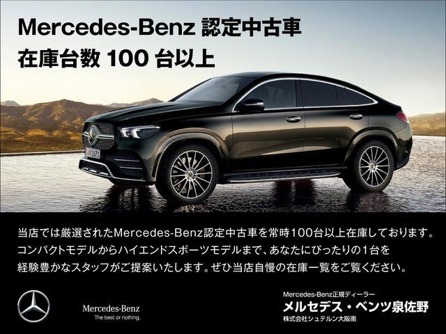 ★全てのお客様にご満足頂く為に３つの無料をご案内。こちらのお車のお問い合わせはメルセデスベンツ・ベンツ泉佐野サーティファイドカーセンターまで！！【お問い合わせ電話番号０７２－４６１－１４１１】