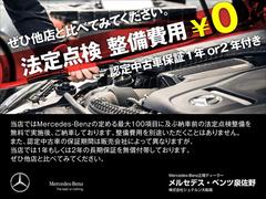 ★当店ではメルセデスベンツの定める１００項目に及ぶ納車前の法定点検整備を無料で実施後、ご納車しております。当店では２年間もしくは、１年間の長期保証を無償付帯しておりますのでご安心してご検討ください。 4