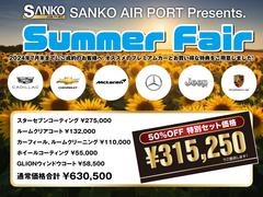 ◆ハイクオリティーな中古車をお探しなら、ＳＡＮＫＯ　ＡＩＲ　ＰＯＲＴ『　プレミアムカーを神戸本店　』へぜひ！皆様のご来店・お問合せをお待ちしております！！◆サンコーエアポートＴＥＬ：０７８−８０３−８ 2