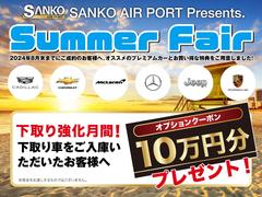 ◆ハイクオリティーな中古車をお探しなら、ＳＡＮＫＯ　ＡＩＲ　ＰＯＲＴ『　プレミアムカーを神戸本店　』へぜひ！皆様のご来店・お問合せをお待ちしております！！◆サンコーエアポートＴＥＬ：０７８−８０３−８ 2