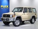 トヨタ ランドクルーザー７０ ４．０　４ＷＤ　・５速ＭＴ・前後デ...