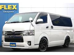 フレックスオート　ハイエース岡山 ハイエースの事ならハイエース岡山店にお任せ下さい レジアスエースバン スーパーＧＬ　ダークプライム