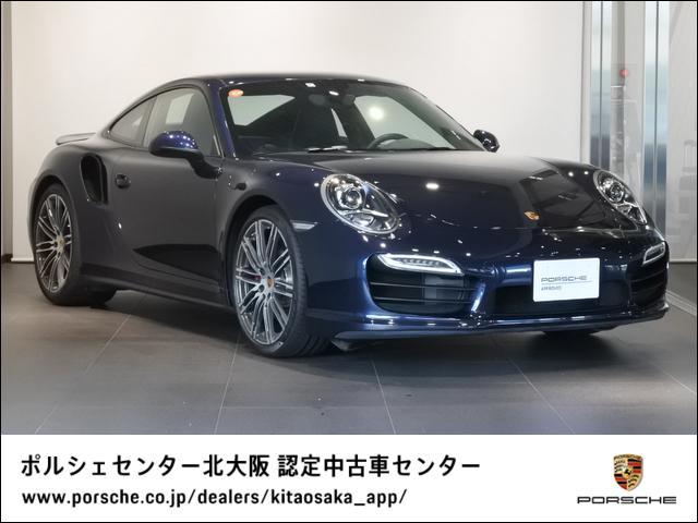 ９１１ ポルシェ ９１１ターボ ２０１４年モデル認定中古車保証１年付 大阪府 ９１１ターボ ２０１４年モデル認定中古車保証１年付 ポルシェ９１１の 中古車 Biglobe中古車情報 相場 検索