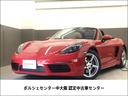 ７１８ボクスター ７１８ボクスター　２０１８年モデル　認定中古車保証　２トーンレザーインテリア　ＰＤＬＳ　シートヒーター　電動可倒式ドアミラーポルシェエントリー＆ドライブシステム　オートエアコン（1枚目）