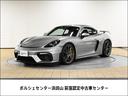 ７１８ケイマン ７１８ケイマンＧＴ４　スポーツクロノパッケージ　ラップトリガープレパレーション　ＰＣＣＢ　オートエアコン　スモーカーパッケージ　助手席ラゲッジネット　フロアマット　カラーシートベルト　シルバーグレー（1枚目）