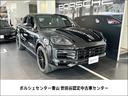 ポルシェセンター青山　世田谷認定中古車センター特選車 ☆ポルシェＡＧメーカー保証継承（新車保証継承）